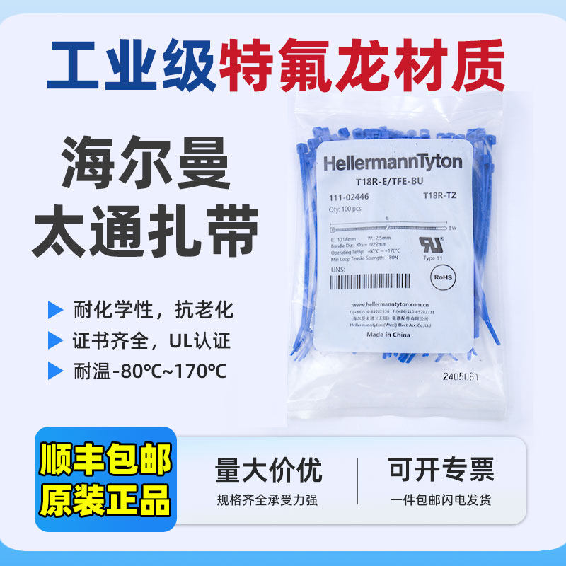 海尔曼太通特氟龙170度高温扎带图片