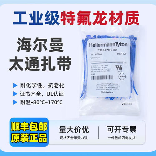 海尔曼太通特氟龙170度高温扎带