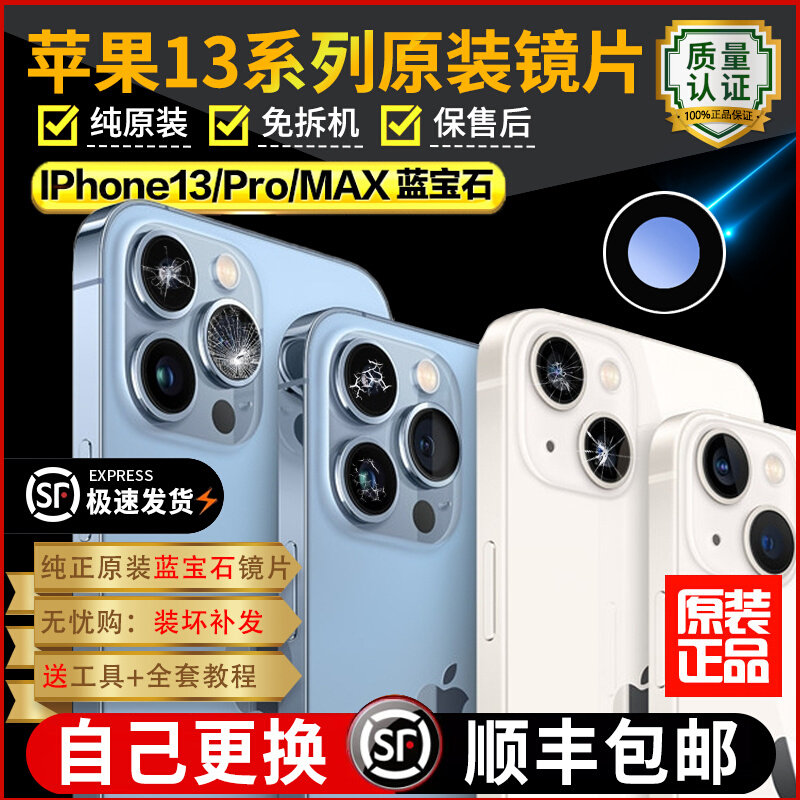 适用苹果13后摄像头玻璃13pro后置镜头镜片max原装iPhone13原厂pm怎么样,好用不?