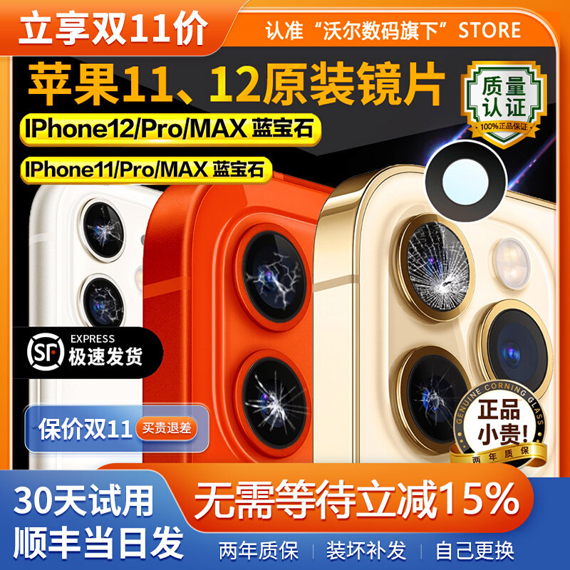 适用苹果12后摄像头镜片原装镜面iPhone12 pro相机11Max镜头玻璃使用感如何?