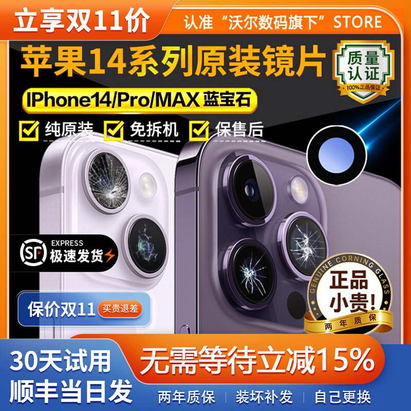 适用苹果14pro后摄像头玻璃镜头镜片max原装iphone14后置镜面14pm怎么样,好用不?