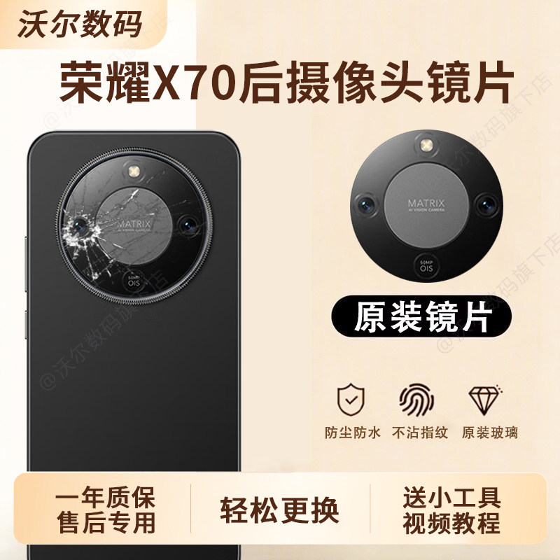 适用荣耀X70后摄像头镜片镜头玻璃原装手机后镜面x70i后置镜头盖
