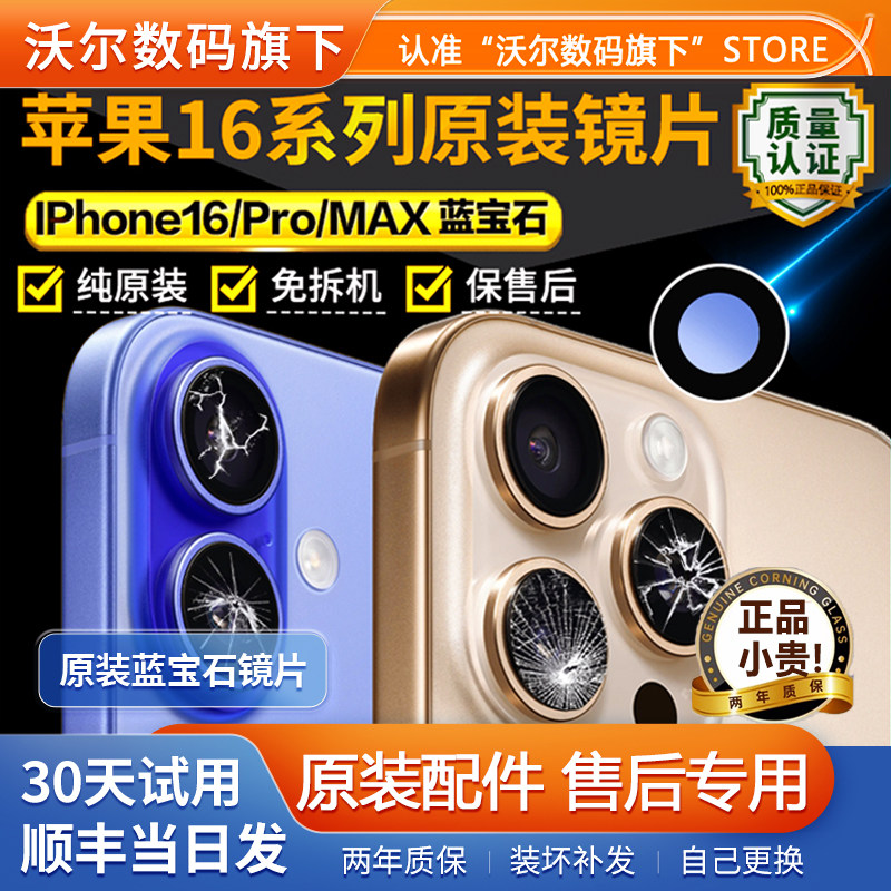 适用苹果16pro后摄像头玻璃镜头镜片max原装iphone16后置镜面16pm