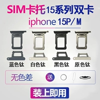 15PRO/15PROMAX [Двойная карта] Картер [новый оригинал] Отправить карту-точка