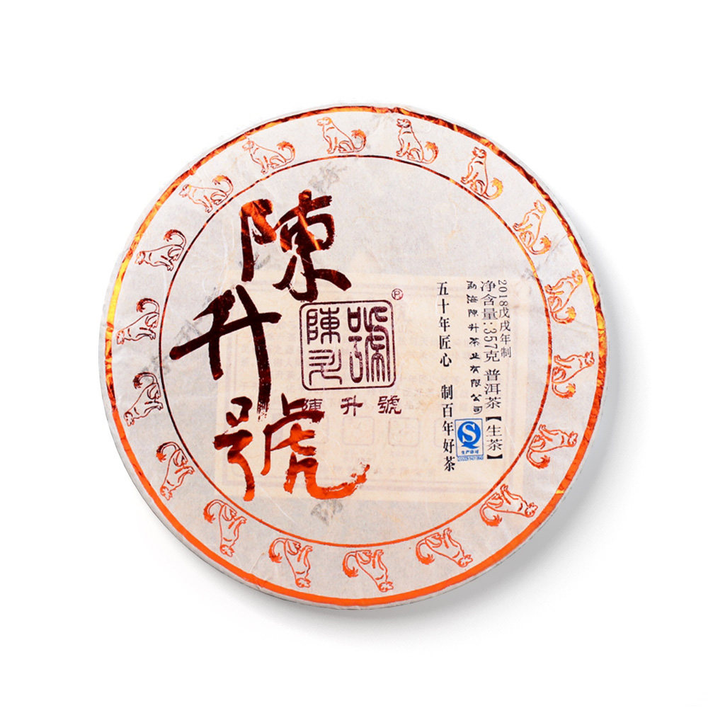 回收陈升号2018年青饼357g普洱茶18年陈升茶业云南青饼