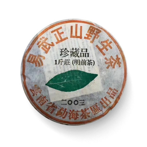 回收普洱茶大益2003年03年易武正山明前茶青饼生茶03年勐海茶厂