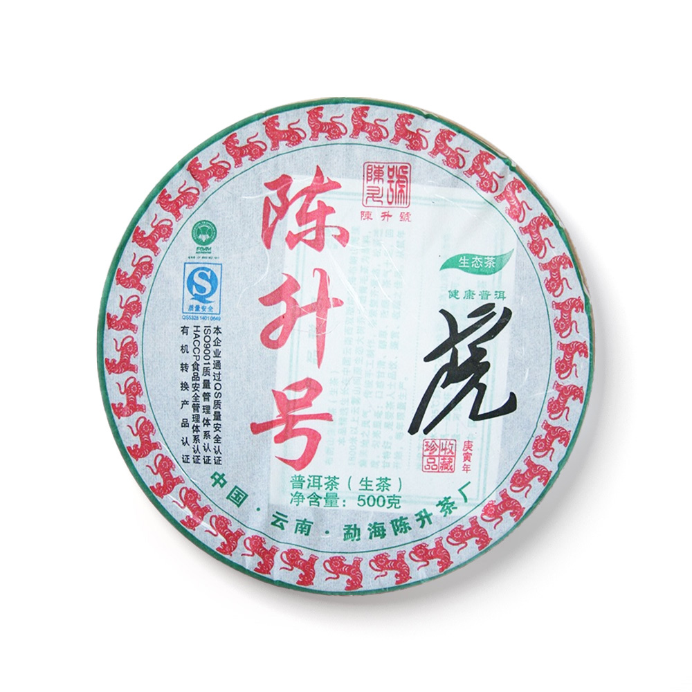 回收2010年陈升号生肖纪念虎400g普洱茶10年陈升茶业云南青饼