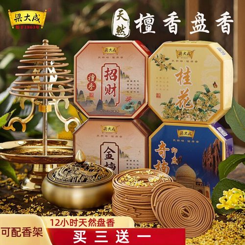 梁大成12小时檀香盘香