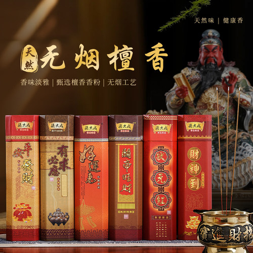 天然无烟檀香