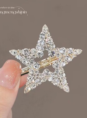 2023 12.17款新韩国新款刘海发夹高级感星星水钻侧边发卡后脑勺鸭