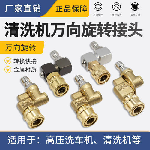 高压水枪清洗机360度弯头