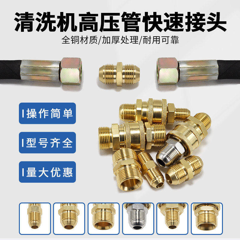 高压清洗机管子接头刷车泵配件洗车机水枪水管加长连接直通对接头