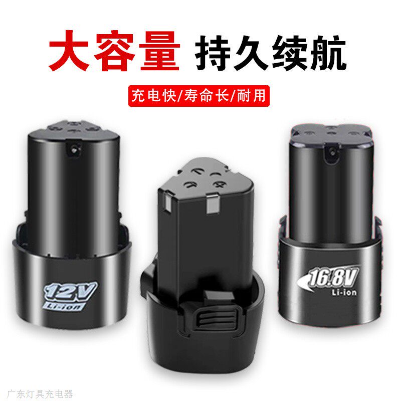 家用充电钻12V锂电池螺丝刀充电器16.8伏手枪电转龙韵款手钻电池图片