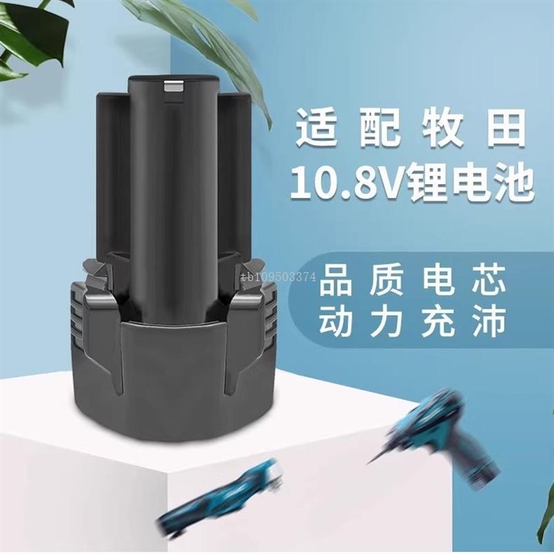Makita牧田通用10.8V/12V锂电池DC10WA DF330D手电钻充电器BL1013