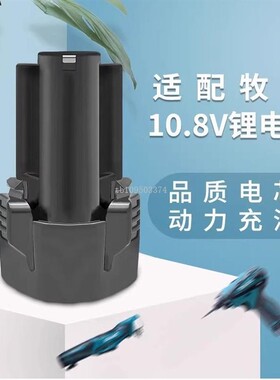 Makita牧田通用10.8V/12V锂电池DC10WA DF330D手电钻充电器BL1013