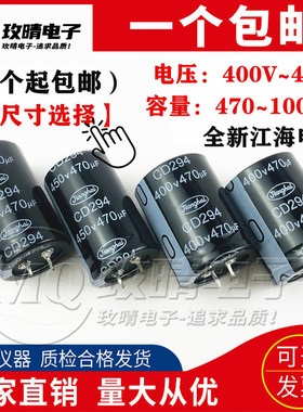 全新江海电容400V 450V470UF560UF680UF820UF1000uf电焊机 变频器