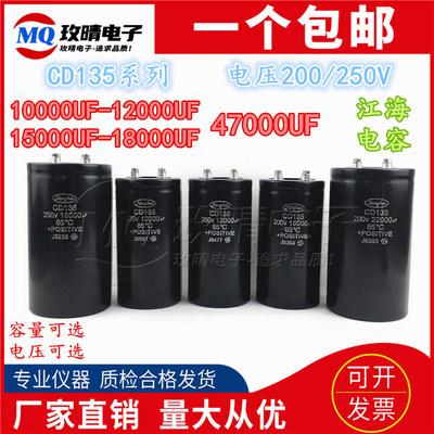 滤波/焊机电容250V10000UF江海12000UF15000UF18000UF22000UF200V