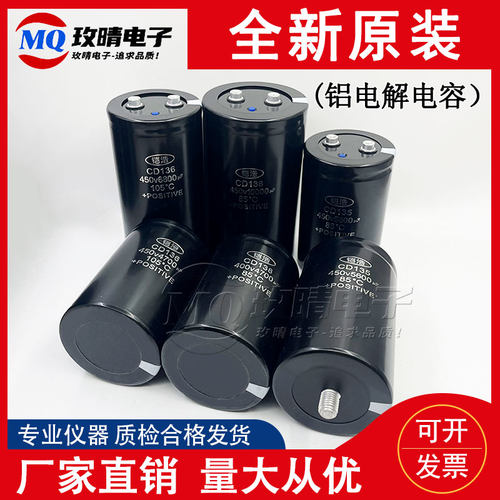 铠浩原装 方脚电容400V680UF/450V470UF/450V560UF 变频器CD294