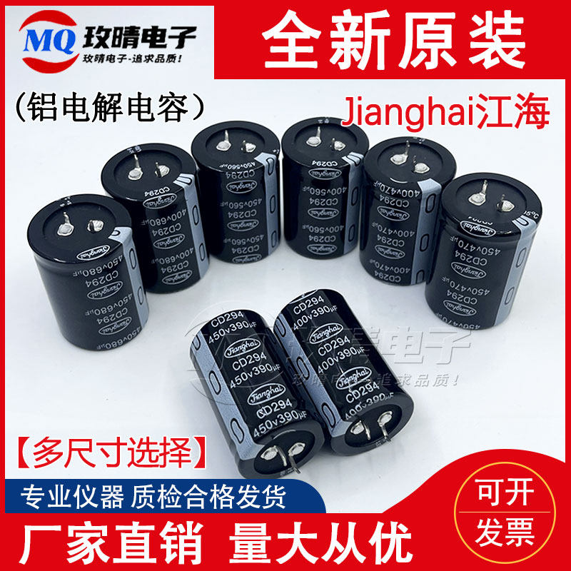 全新江海450V390UF 400V470UF560UF680UF 逆变器电焊机电解电容器 - 实物图