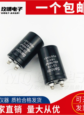 全新原装进口Sancon400V/450V/500V1000UFCD13N 三鑫电容大量现货