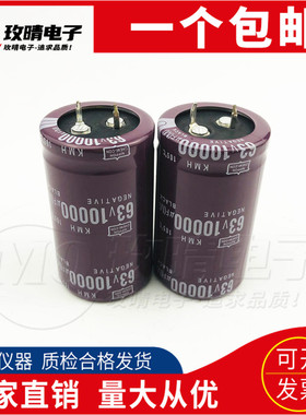 进口日本全新电解电容 63V10000UF KMH 105度 黑金刚 可直拍包邮