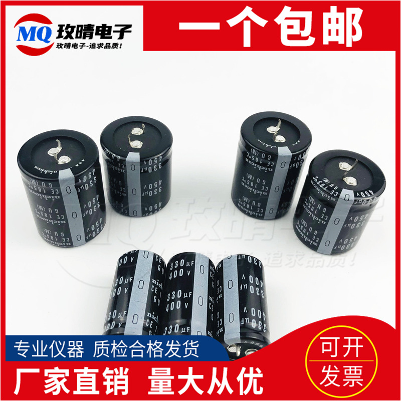 全新电解电容进口日本原装400V330UF 450V330UF红宝石 可直拍现货