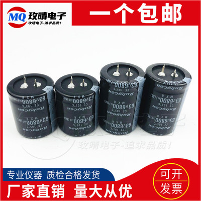 全新日本红宝石电容63V5600UF/63V6800UF 25x50/30x30/45/35x40