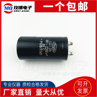 全新CD135江海160V2200UF铝电解电容器2200uf/160v大量现货包邮