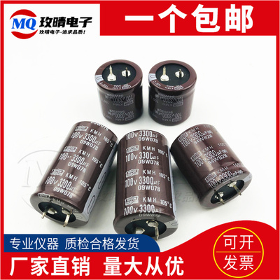 日本全新电容 3300UF100V 黑金刚硬脚铝电容100V3300UF现货可直拍