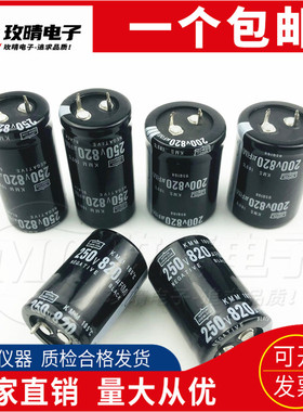 进口黑金刚铝电解电容200V820UF 250V820UF105度KMH系 可直拍现货