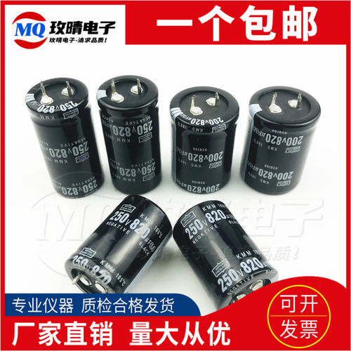 进口黑金刚铝电解电容200V820UF 250V820UF105度KMH系 可直拍现货