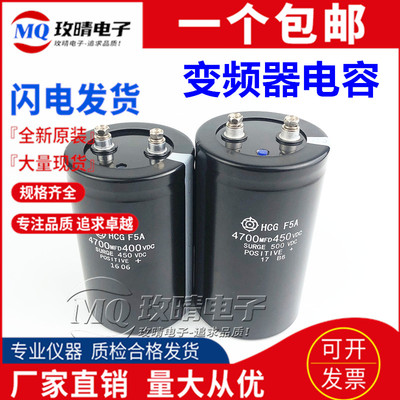 HCGF5A全新原装日立电容400V4700UF变频器电容4700MFD450VDC进口