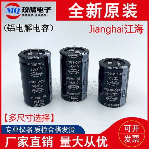 CD294 400V680UF820UF电焊机逆变器电解电容450V1000UF江海现货