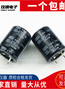 原装全新电容 100V820UF  100V1000UF日本黑金刚 电容可直拍包邮