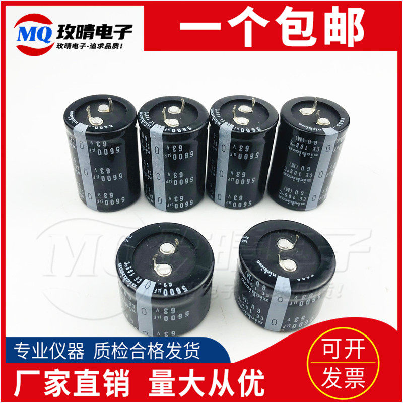 全新铝电解电容 63V5600UF 5600UF63V尼吉康  进口原装可直拍包邮