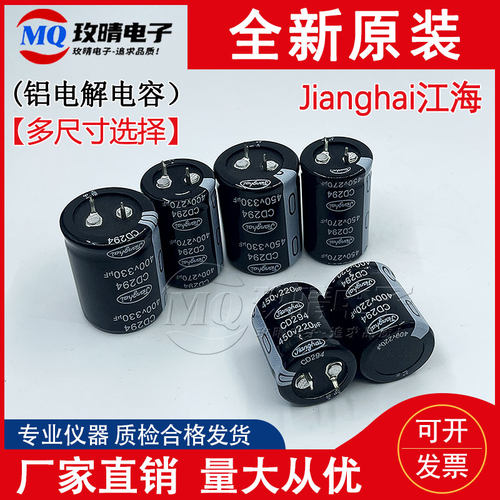 全新江海CD294 400V220UF/330UF 逆变器电焊机 450V330UF 270UF