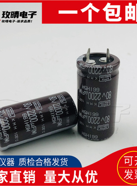 原装电容进口80V2200UF KMH 105°C电容 黑金刚 可直拍大量现货