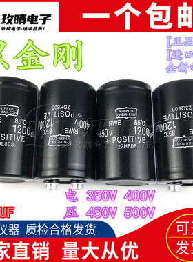 350V/400V450V/500V 全新原装现货电容 1200UF日本进口85度黑金刚