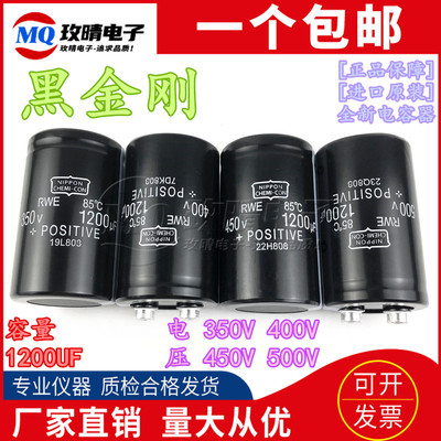 350V/400V450V/500V 全新原装现货电容 1200UF日本进口85度黑金刚