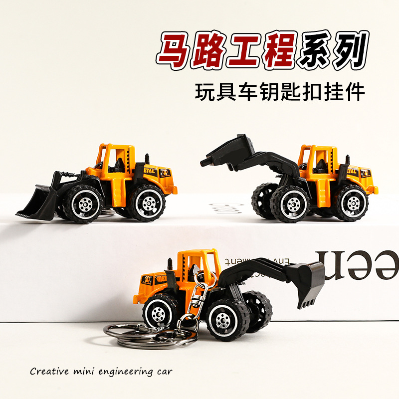 马路工程推土车系列钥匙扣玩具小