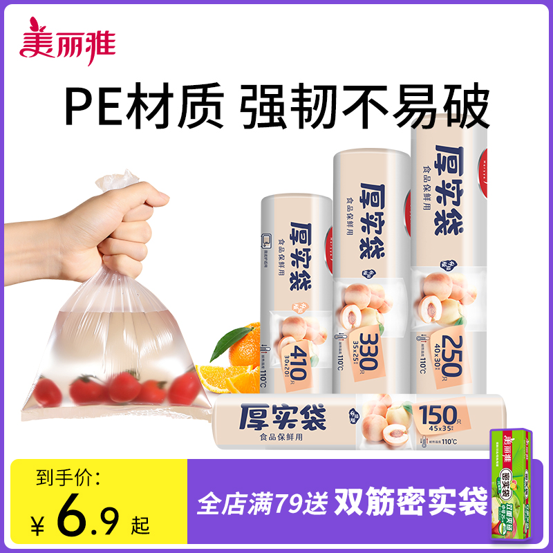 美丽雅点断手撕加厚保鲜袋食品级家用经济装耐高温食品包装塑料袋