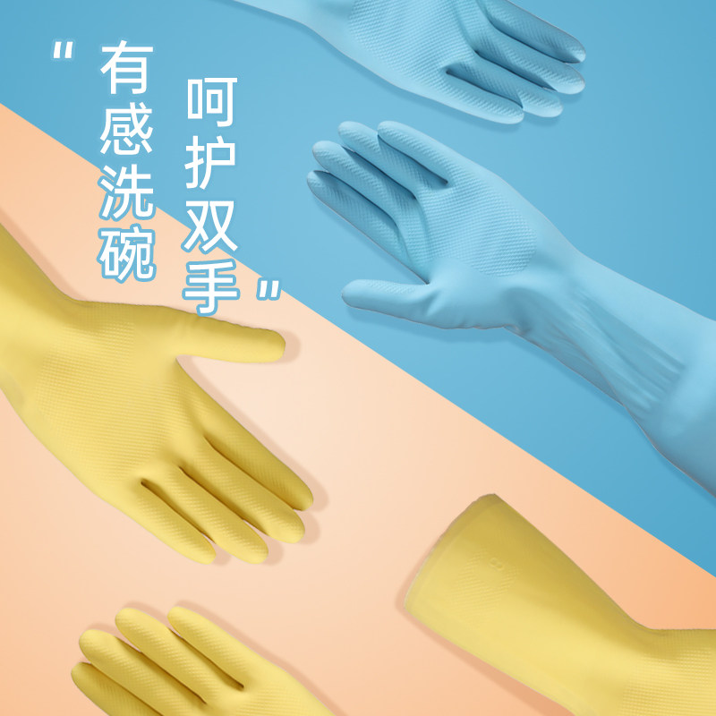 美丽雅进口家务乳胶手套厨房家用耐用加厚加长防滑洗衣清洁
