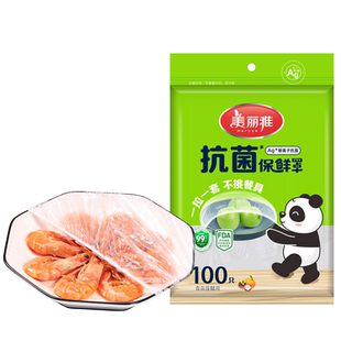 美丽雅pe材质保鲜膜套罩带松紧家用冰箱剩菜保鲜膜专用保鲜袋盘罩