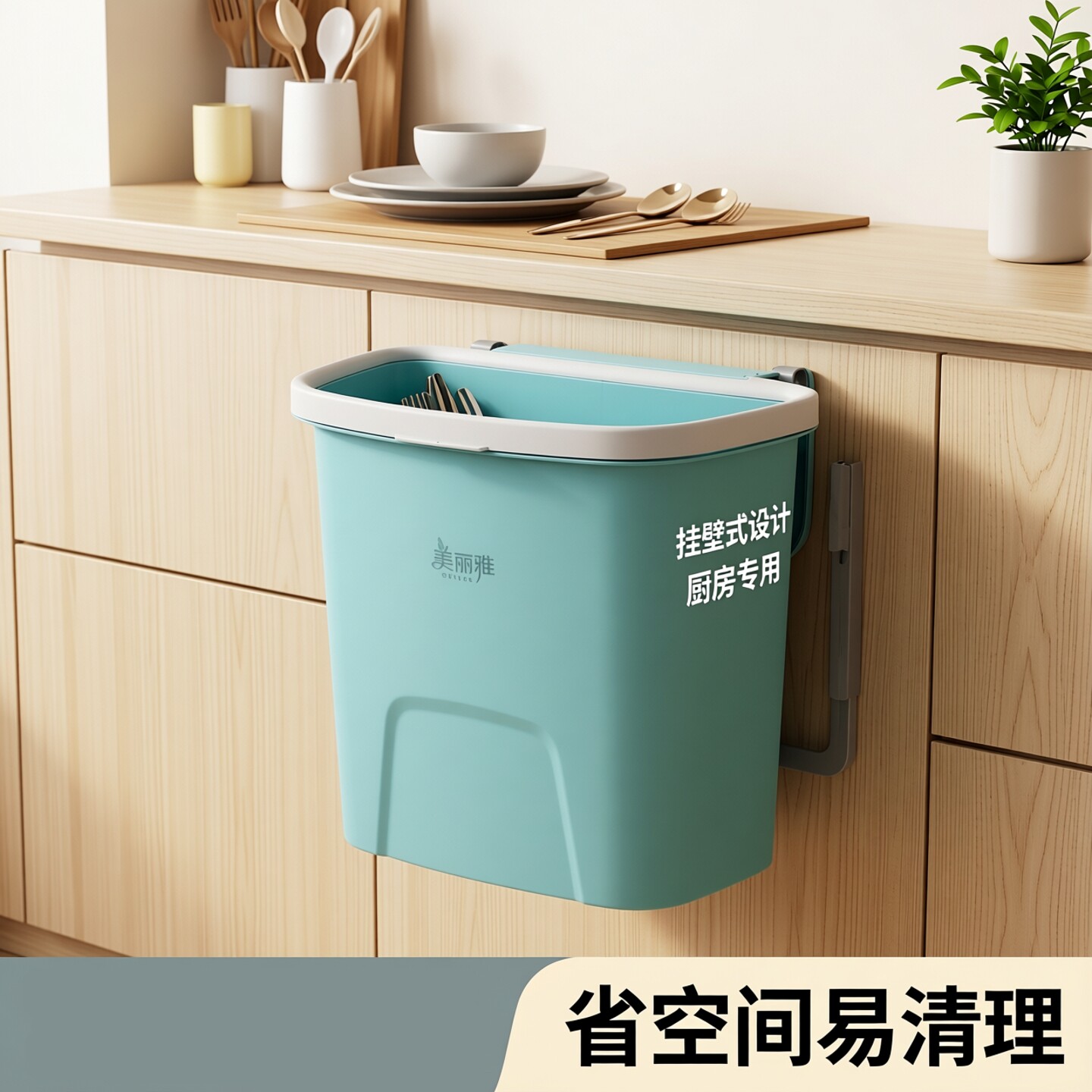 美丽雅厨房垃圾桶挂式家用橱柜门挂壁厨余壁挂式垃圾收纳桶垃圾袋