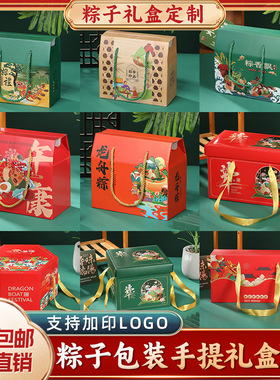 厂家现货端午节粽子盒加厚高档手提礼品盒空盒子粽子包装盒