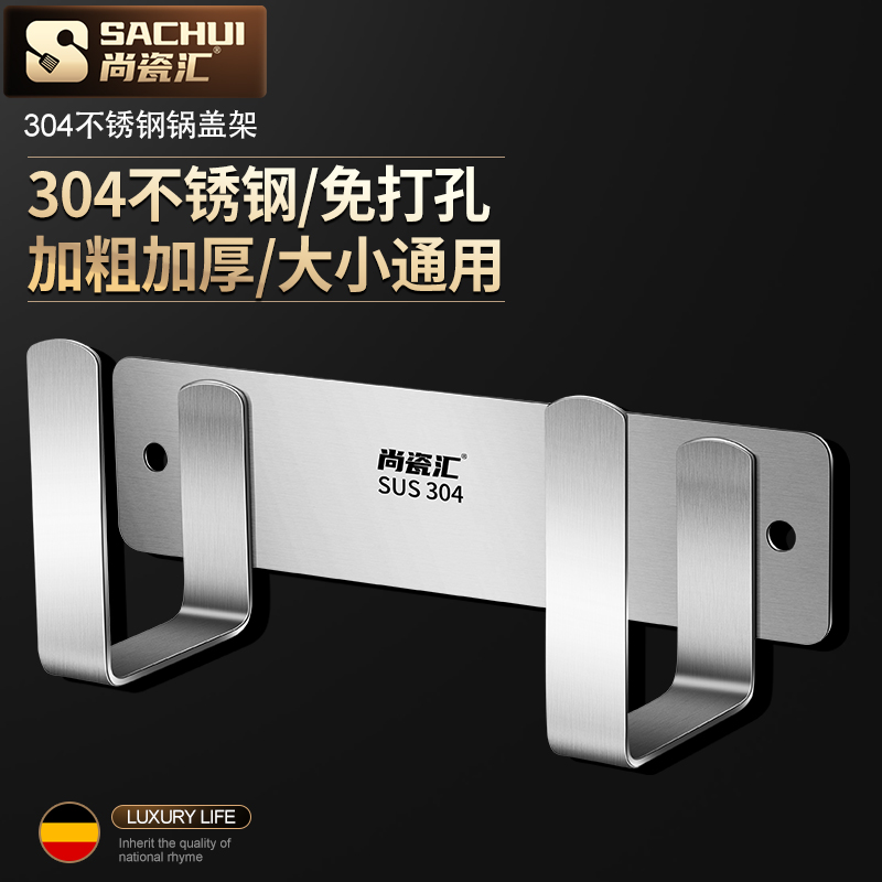 304不锈钢锅盖架子免打孔壁挂式厨房置物架墙上砧板菜板收纳挂架
