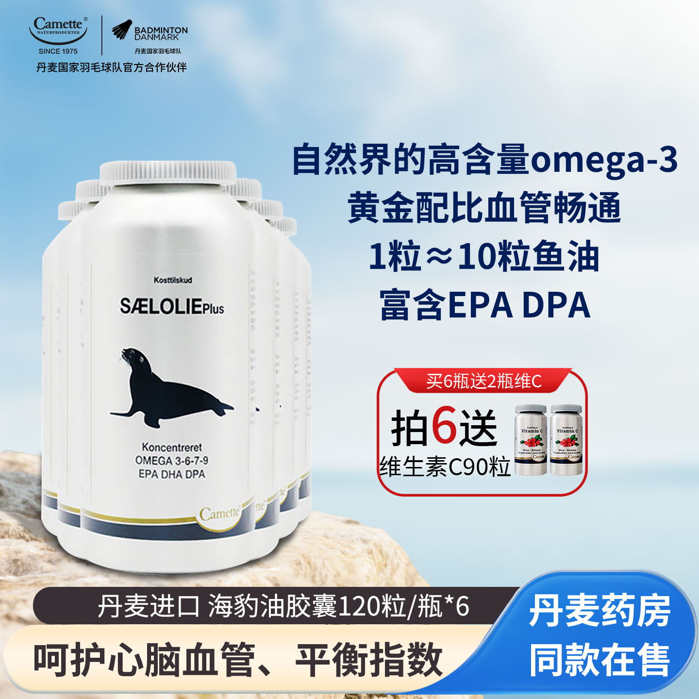 【6瓶装】camette凯麦特丹麦进口海豹油omega3679成人DHA软胶囊,保健食品/膳食营养补充食品,海狗/海豹油,淘宝优惠券,粉丝福利购,淘宝优惠卷