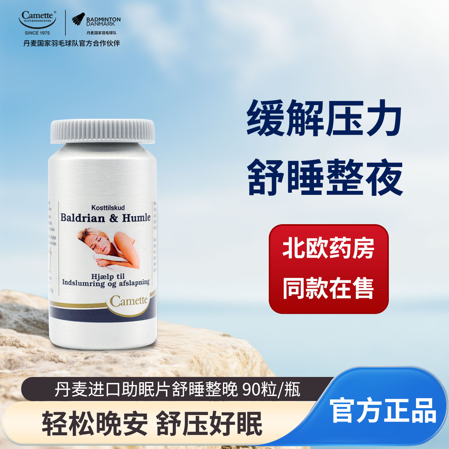 camette丹麦成人安眠片舒缓压力
