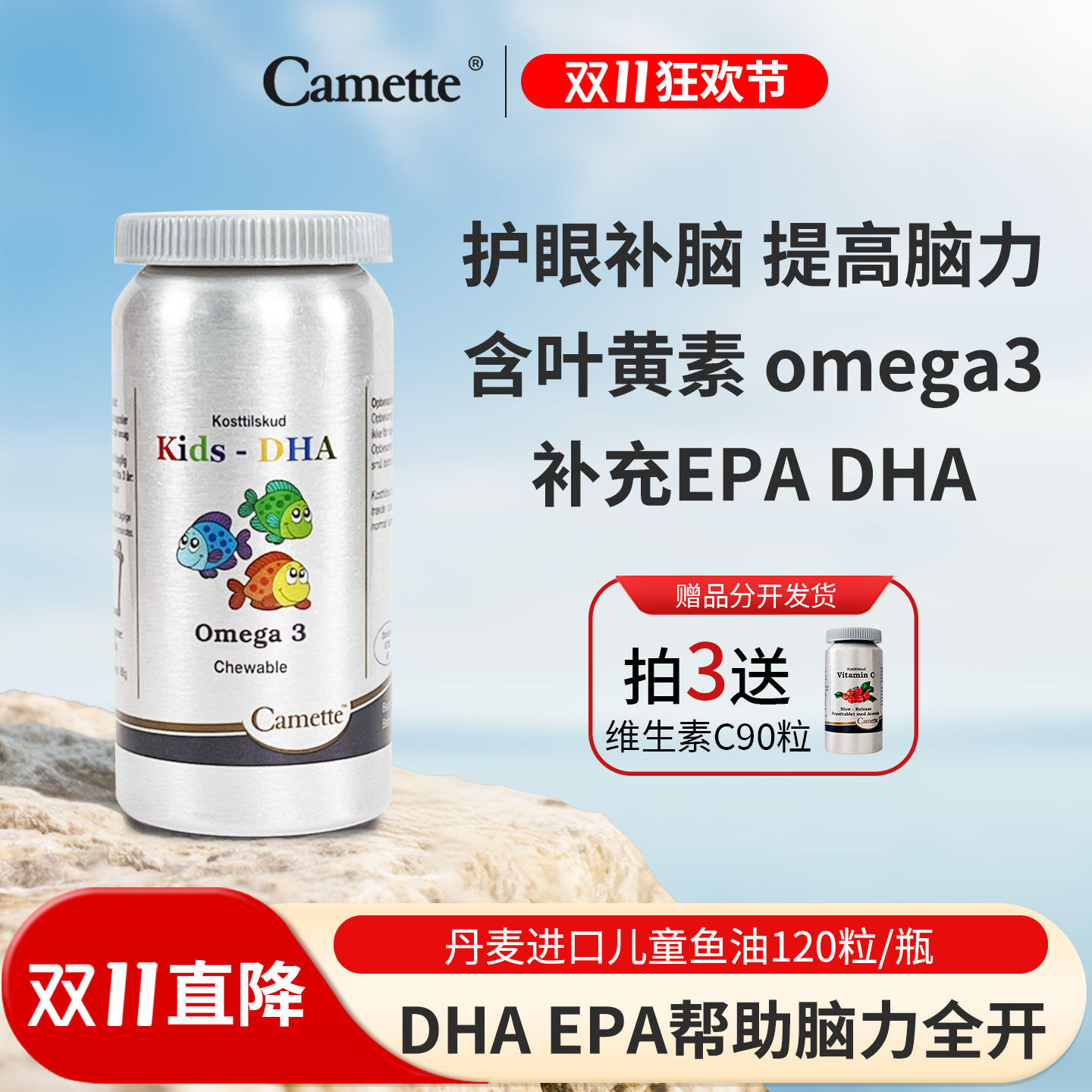 Camette丹麦凯麦特儿童深海鱼油孕妇青少年学生记忆力补充大脑DHA