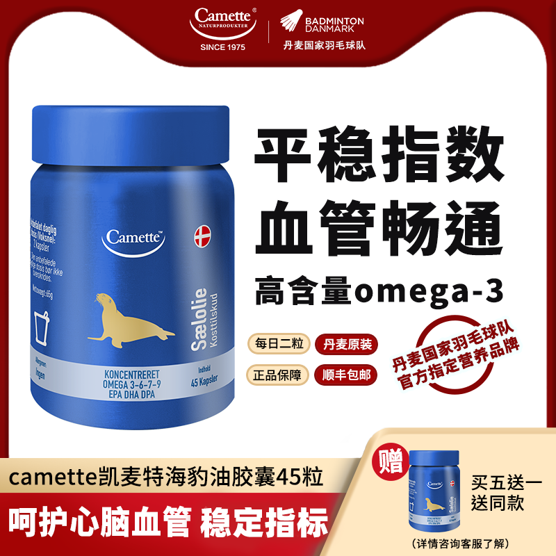 丹麦camette凯麦特浓缩海豹油omega3补充DHA鱼油软胶囊欧米伽45粒 保健食品/膳食营养补充食品 海狗/海豹油 原图主图